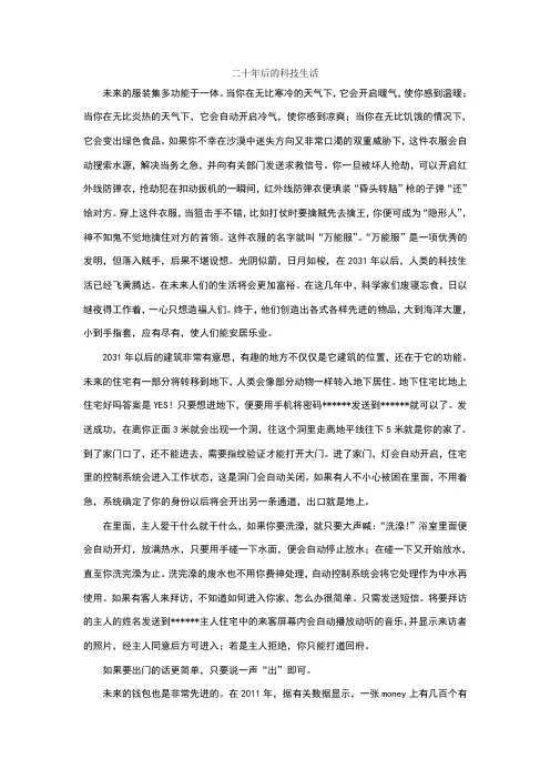 二十年后的科技生活
