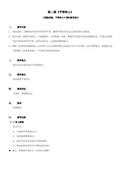 八年级政治平等待人