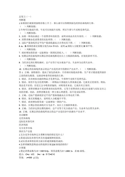 西经期末复习(一)