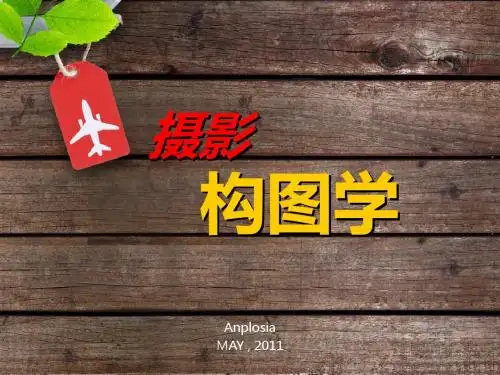 第六章 构图