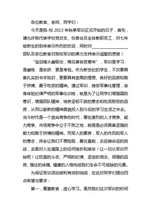 校长军训讲话