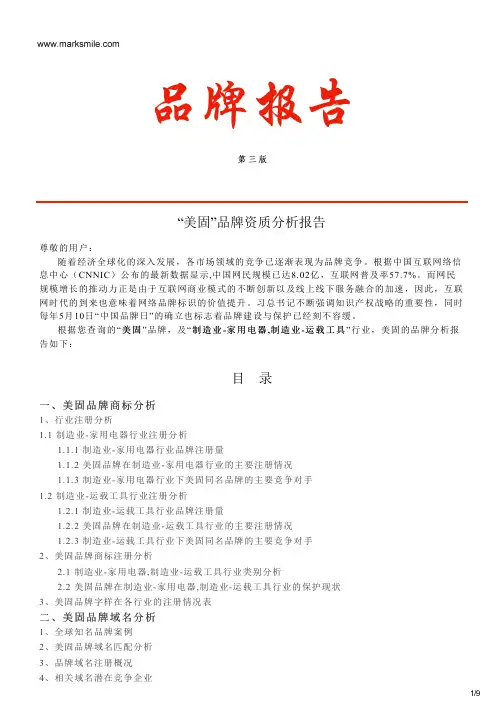美固的品牌资质分析报告