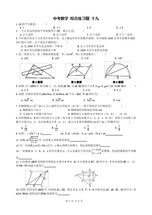 精品 九年级数学中考测试题 19