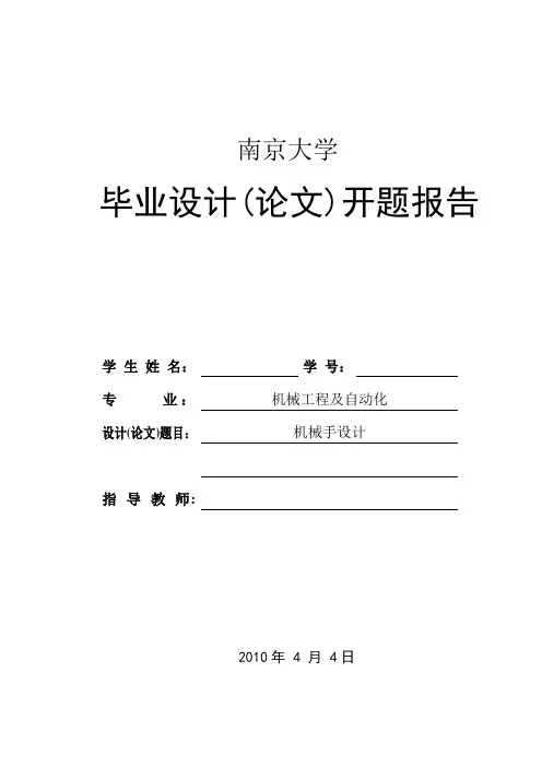 机械手开题报告 2