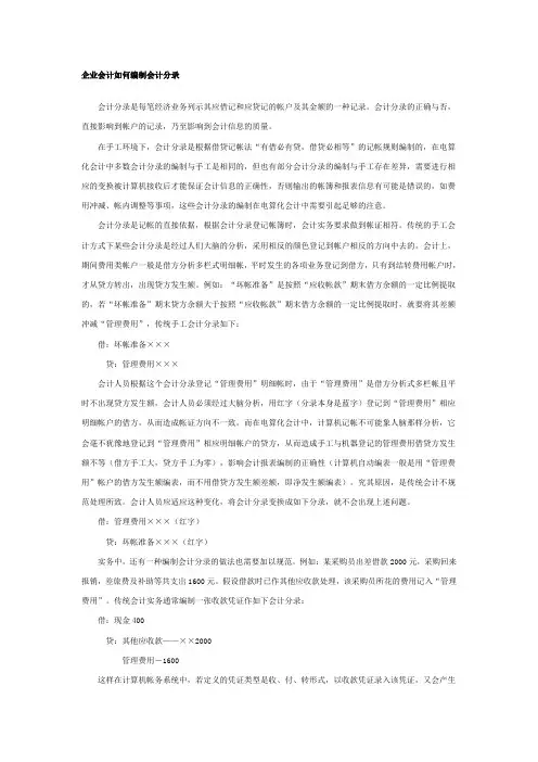 企业会计如何编制会计分录