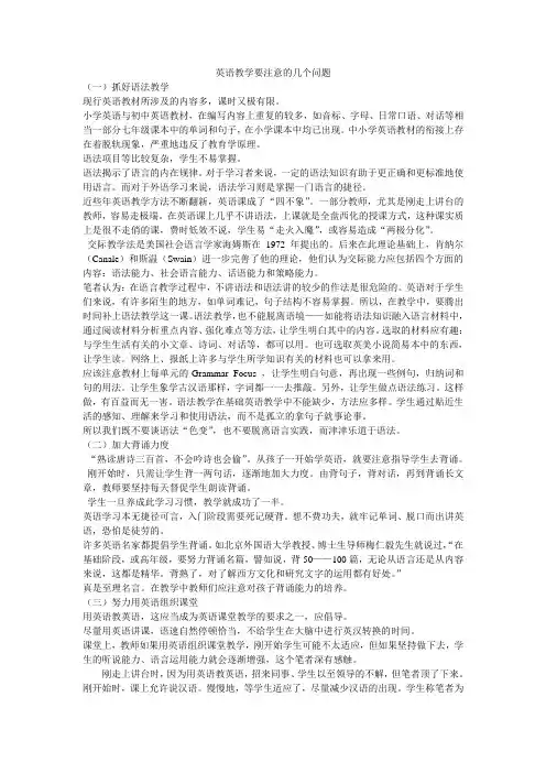 英语教学要注意的几个问题