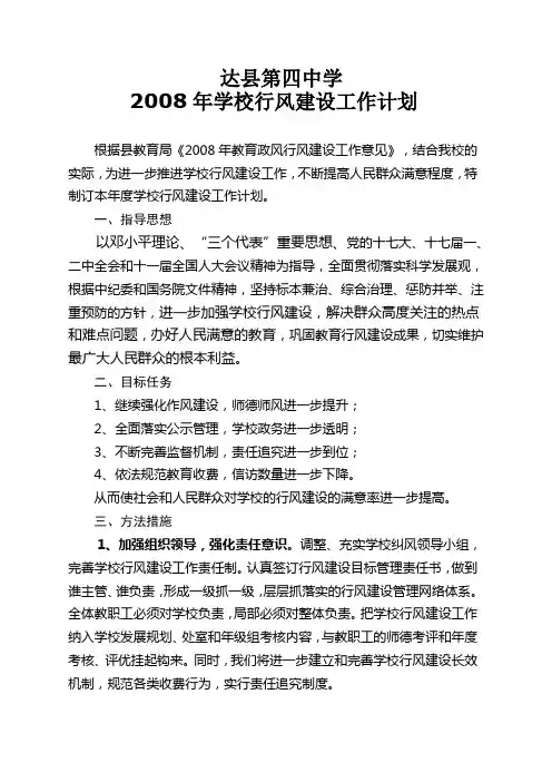2008年学校行风建设工作计划