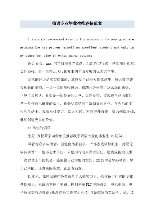 俄语专业毕业生推荐信范文