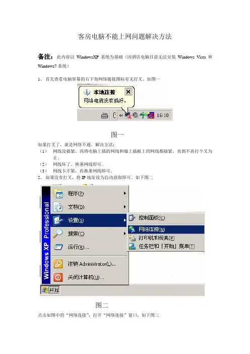 电脑不能上网问题解决方法