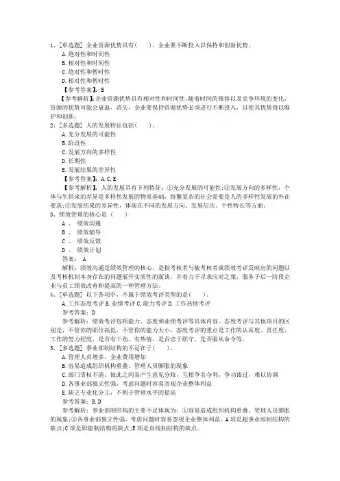 2015年浙江省高级人力资源管理师模拟试题及答案理论考试试题及答案
