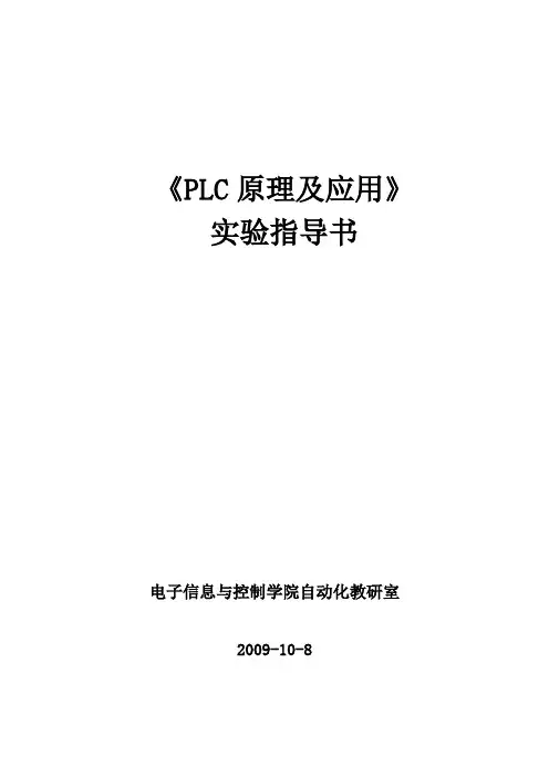 PLC实验指导书