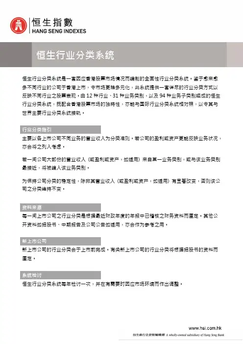 恒生行业分类系统