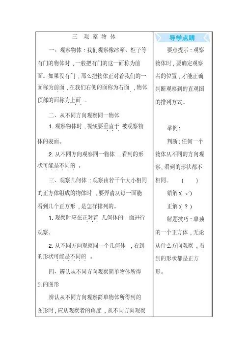 苏教版四年级数学上册第三单元《观察物体》知识点汇总