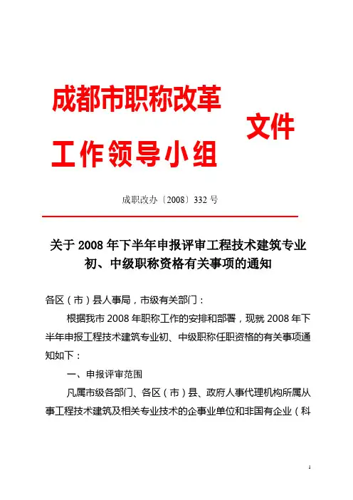 成都市职称改革