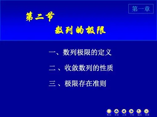 高等数学数列与极限期末复习题汇总【精选】