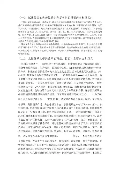 魏晋南北朝政治史