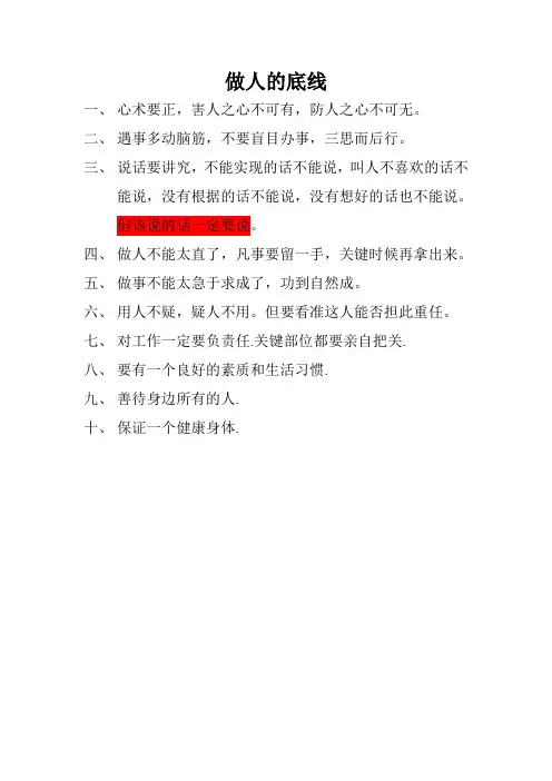 做人的底线