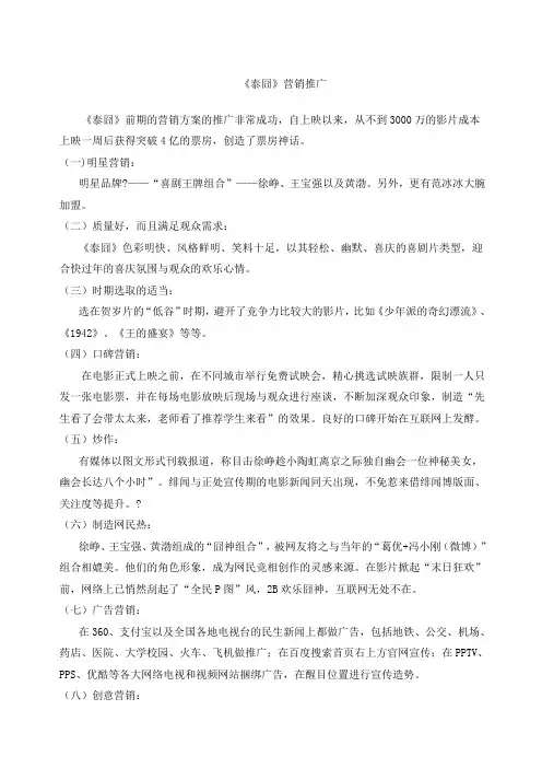 电影营销方案