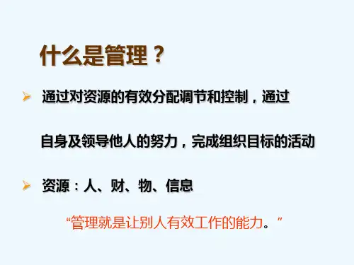 最新整理中层管理者的管理技能训练.ppt