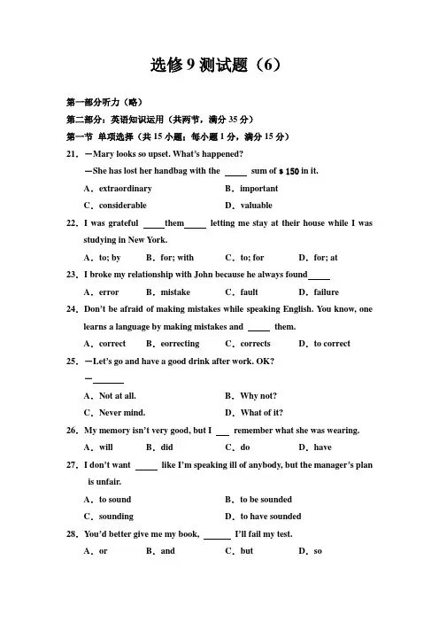 外研版高中英语选修9《Module 6 Why Do We Need Dictionaries》word测试题