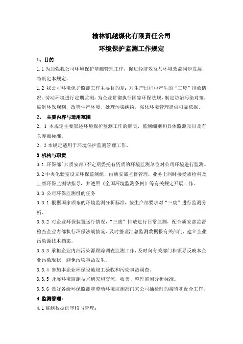 环境保护监测工作规定