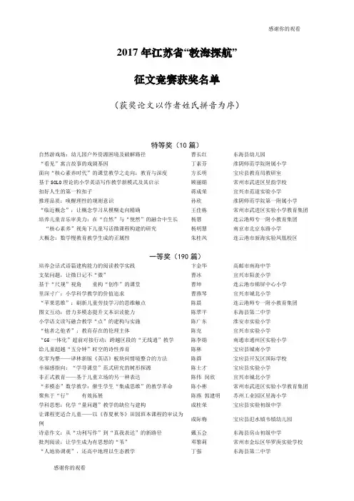 江苏省教海探航.doc