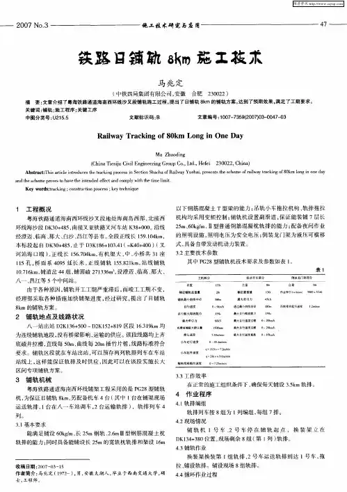 铁路日铺轨8km施工技术