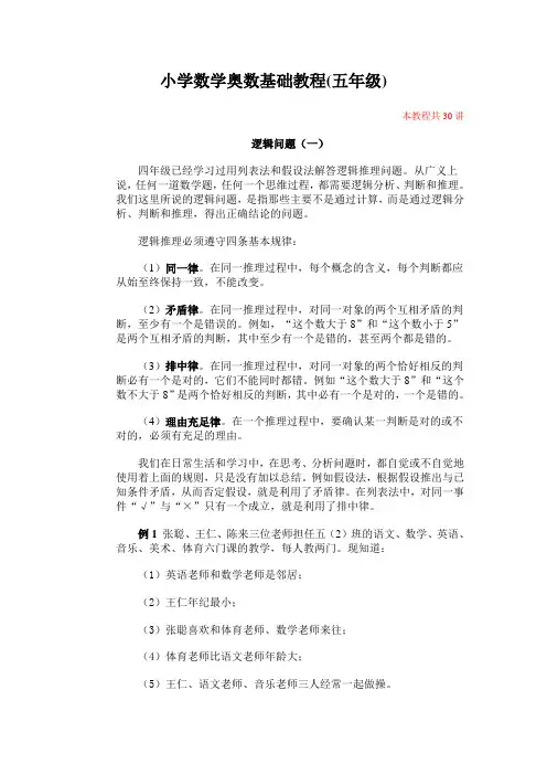 小学数学奥数基础教程(五年级)--27