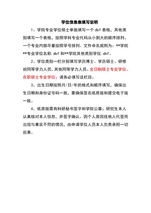 学位信息表填写说明