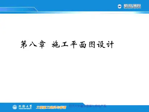 施工平面图讲义