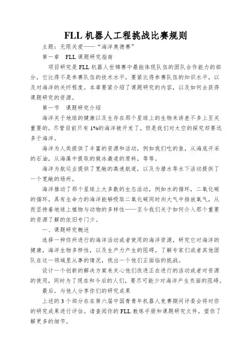 FLL机器人工程挑战比赛规则