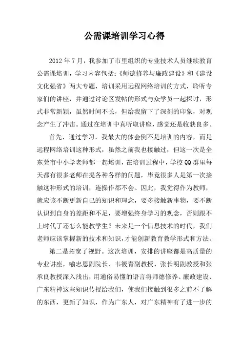 公需课培训学习心得