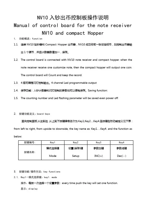 NV10入钞出币控制板操作说明[1]