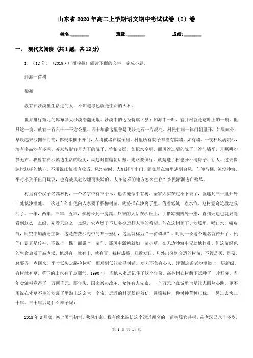 山东省2020年高二上学期语文期中考试试卷(I)卷