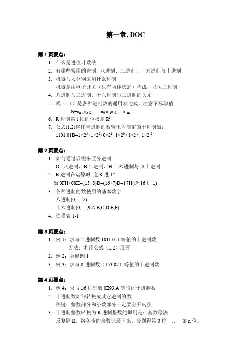 数字电路电子教案