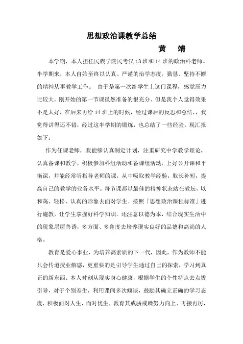 思政课教学总结-