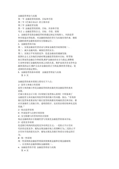 金融理论与实践