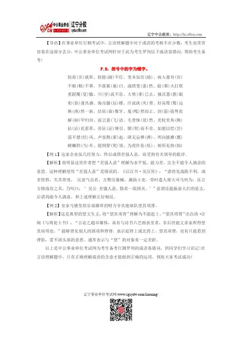 行测答题技巧：言语理解题之成语易错词