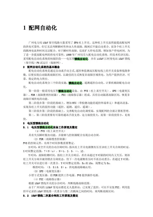 配网自动化