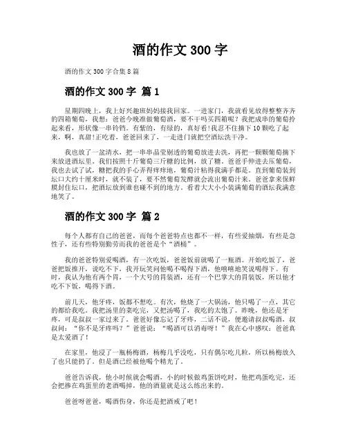 酒的作文300字