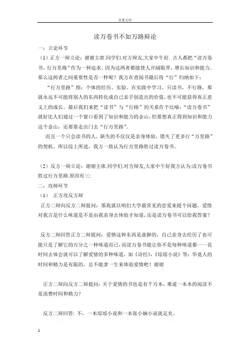 读万卷书不如行万里路辩论赛