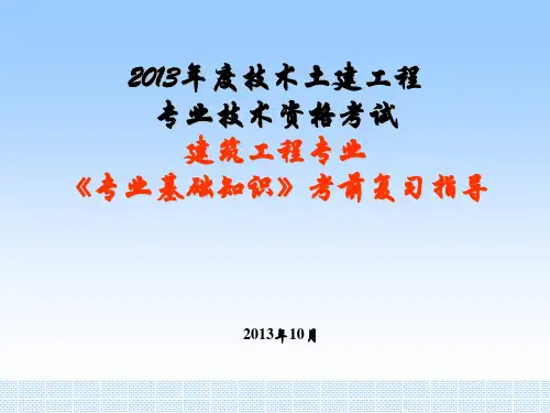 中职建筑专业专业基础知识