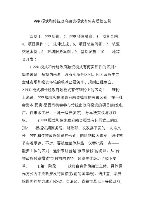 PPP模式和传统政府融资模式有何实质性区别