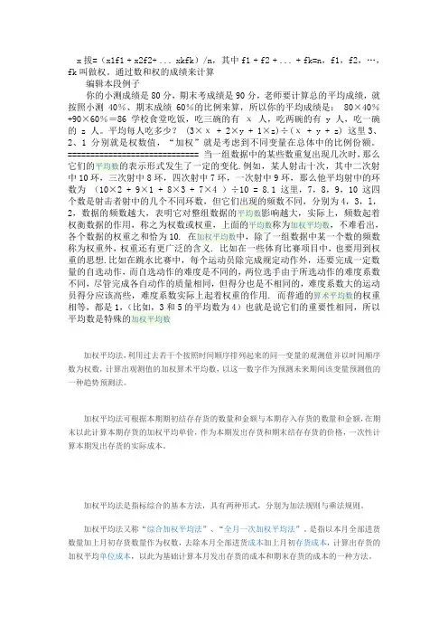 月加权平均法