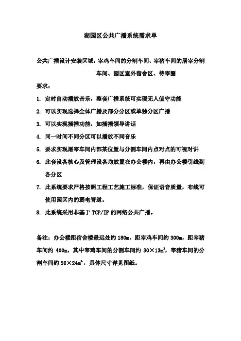 公共广播系统需求