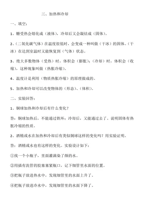《加热和冷却》优秀教案