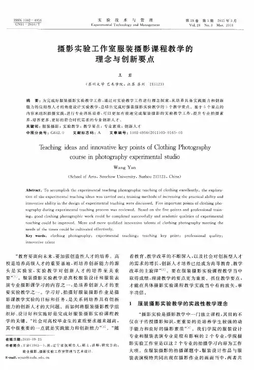 摄影实验工作室服装摄影课程教学的理念与创新要点