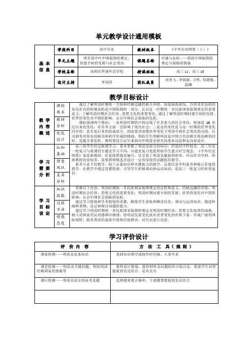 明清史单元教学设计