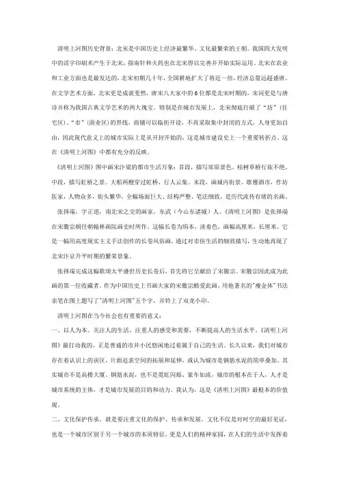清明上河图赏析 2
