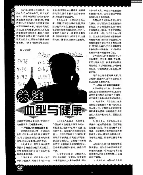 关注血型与健康